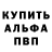 Альфа ПВП VHQ Miko
