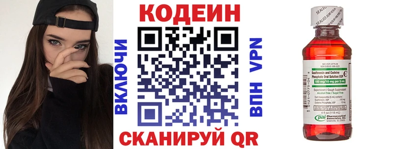 Кодеиновый сироп Lean напиток Lean (лин)  Закаменск 
